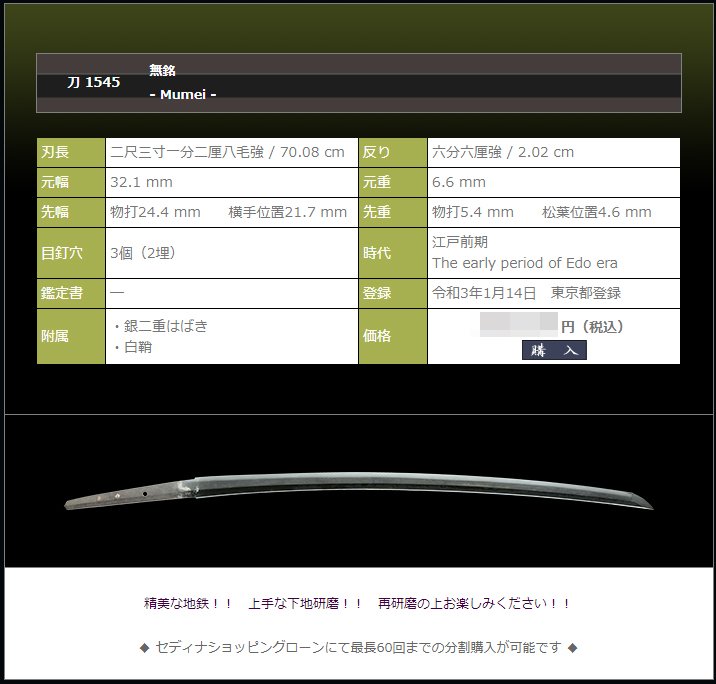 無銘　～地鉄と下地研磨良い一刀～