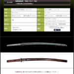 筑州住國光作　平成三十年十一月日　～軽く使いやすい居合稽古に適した実用兼備の一刀～