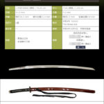 刀　剣心将大作　令和二二年五月日　～店主　町井勲監修の新作武用刀！強い！よく斬れる！生涯を通じて居合、試斬の稽古にお使い頂けます！～