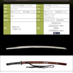 刀　剣心将大作　令和二二年六月日　～店主　町井勲監修の新作武用刀！強い！よく斬れる！生涯を通じて居合、試斬の稽古にお使い頂けます！～