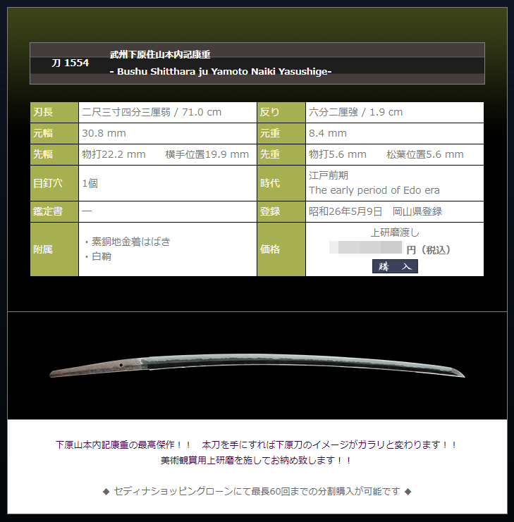 武州下原住山本内記康重