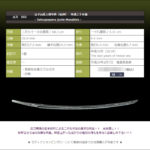 太刀　立子山住人将平作（花押）　平成三十年春　～古刀再現の名手将平による二尺九寸余の長大な作品！出来良し！ 将平ならではの古雅な作風。研ぎ上がったばかりの地刃の冴えを存分にお楽しみ下さい！～